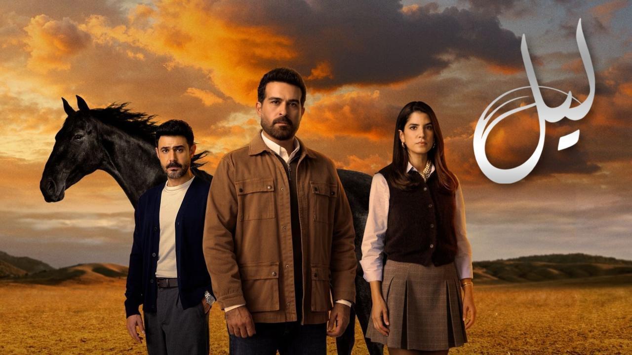 مسلسل ليل الحلقة 60 الستون